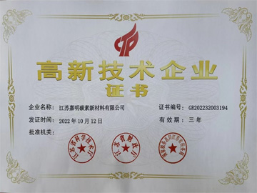 高新技术企业证书