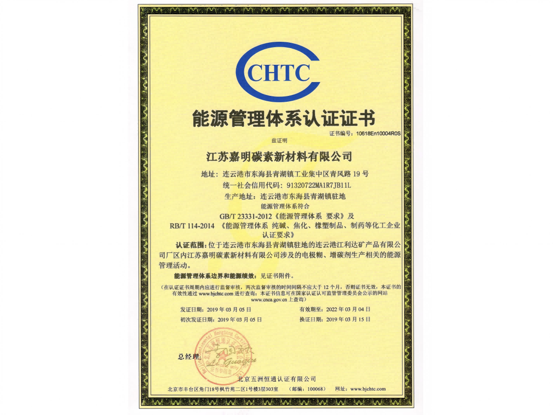 能源管理体系认证