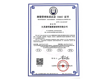 测量管理体系认证